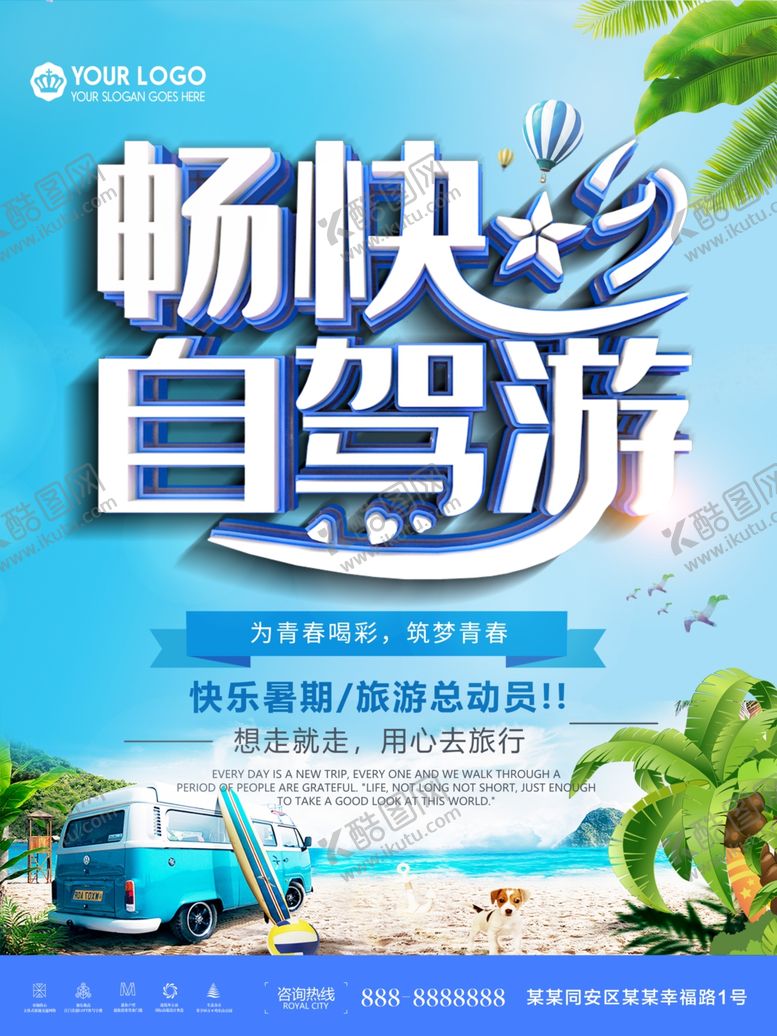 编号：24628707050401528174【酷图网】源文件下载-自驾游