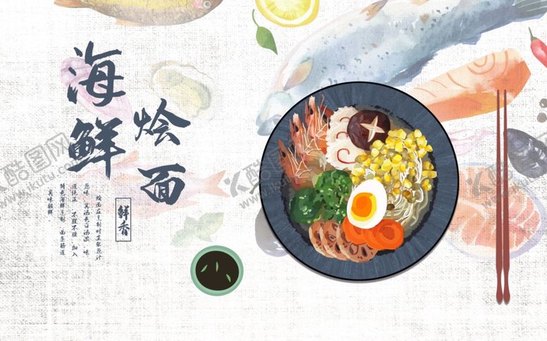 编号：41490709260745153765【酷图网】源文件下载-海鲜烩面店面工装背景墙