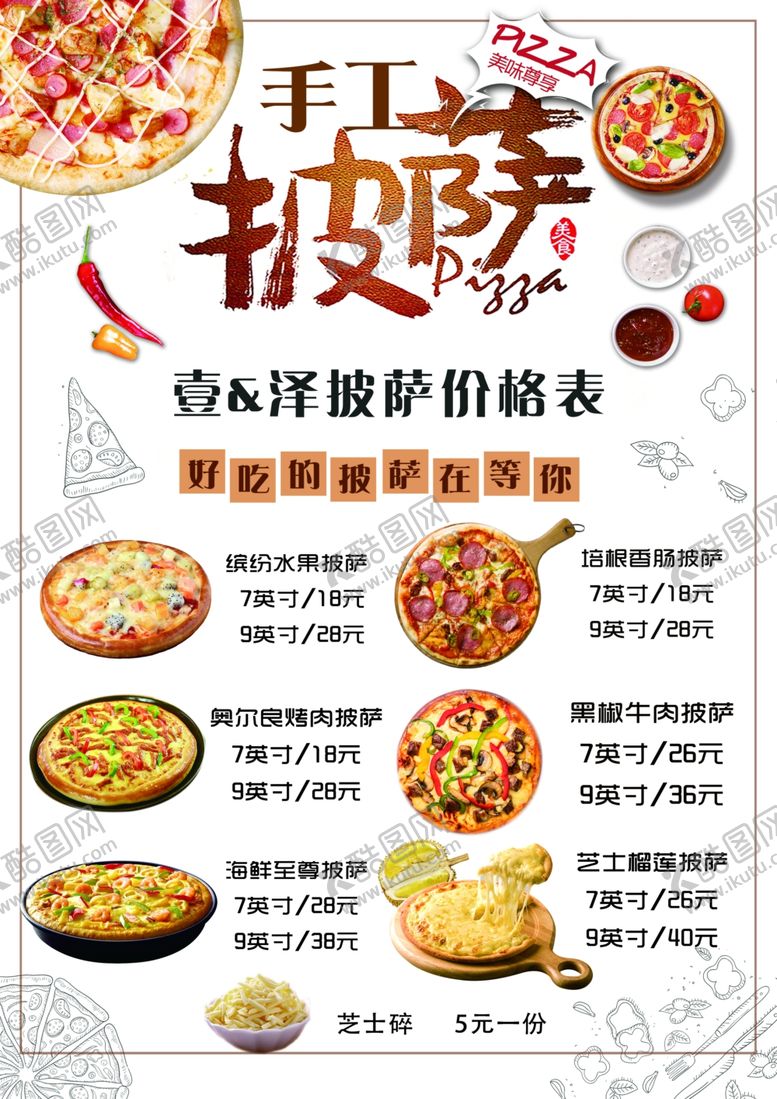 编号：34683007030108007217【酷图网】源文件下载-手工批萨竖版