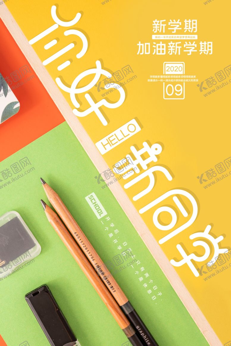 编号：80570707051516488603【酷图网】源文件下载-开学季