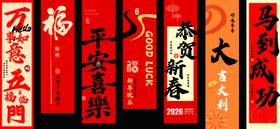春节竖幅