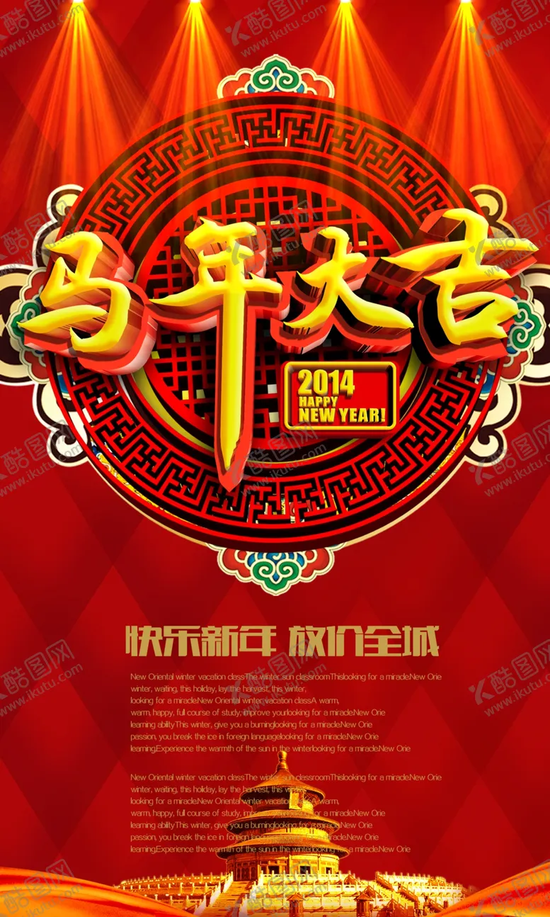 编号：73142103150024455711【酷图网】源文件下载-马年大吉