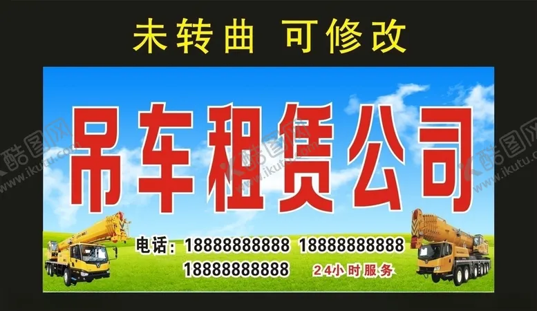 编号：85319709201022331322【酷图网】源文件下载-吊车租赁公司门头海报