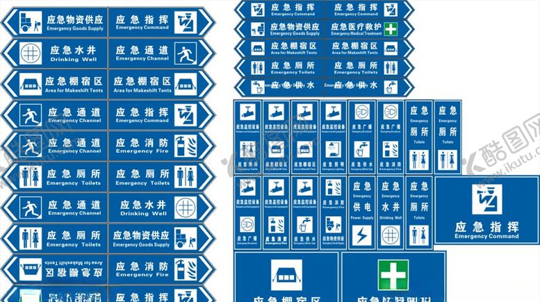 编号：20457209252207007726【酷图网】源文件下载-应急标志