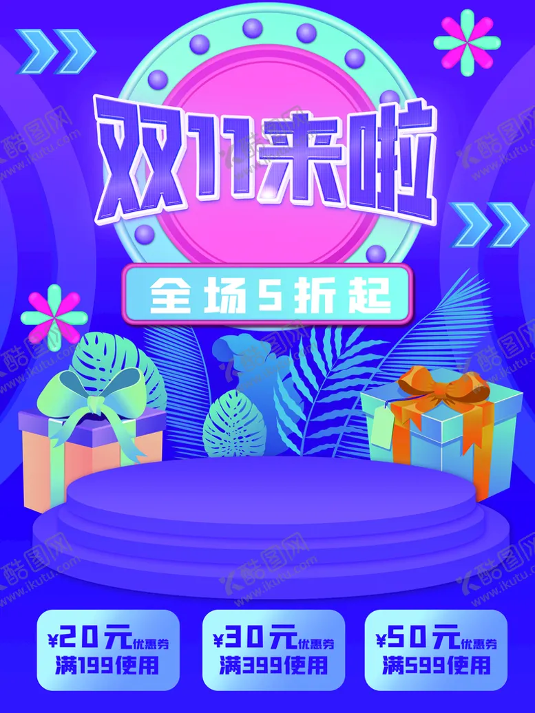 编号：21576909160514577196【酷图网】源文件下载-双11来啦购物狂欢节限时促销