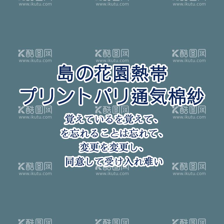 编号：84880410270542262867【酷图网】源文件下载-日系文字排版