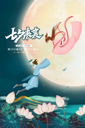 七夕节特卖惠传单促销情人