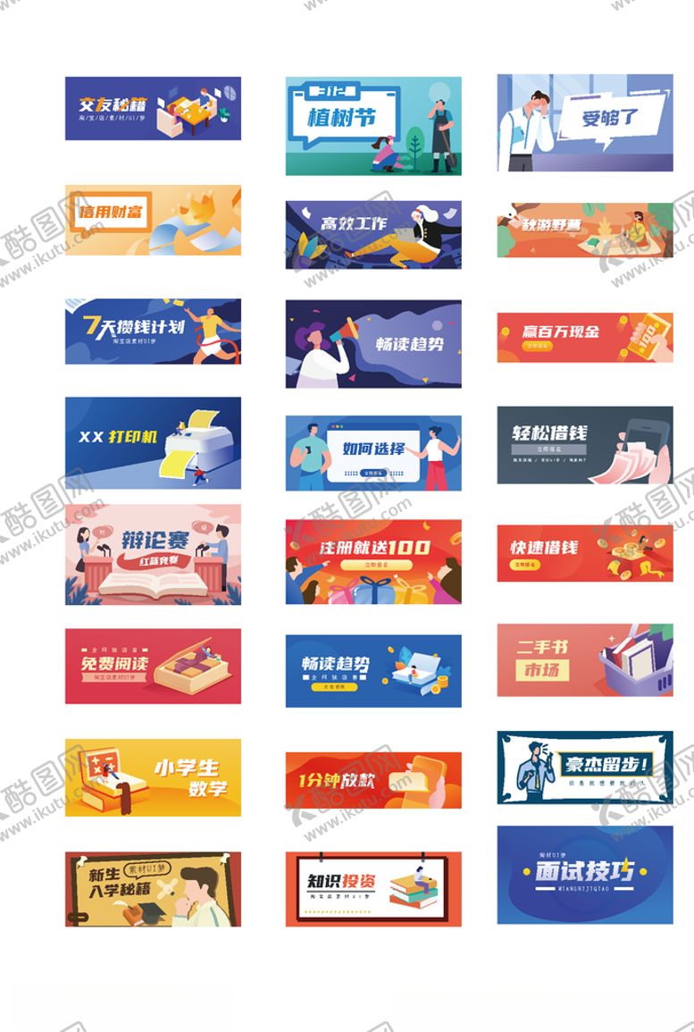 编号：80391403131232328289【酷图网】源文件下载-banner模板