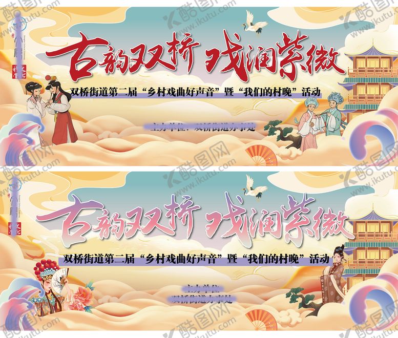 编号：37012904180202222521【酷图网】源文件下载-国粹戏曲古风国潮主画面