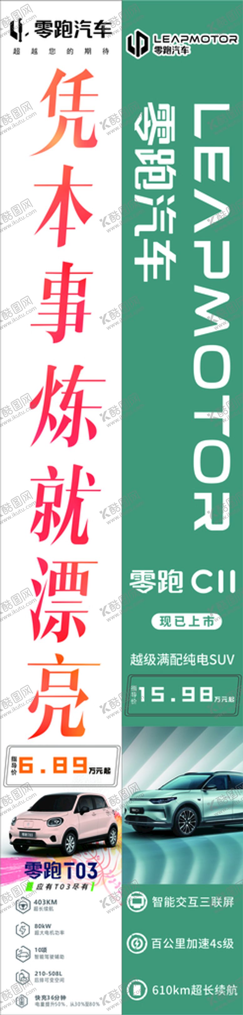 编号：72032312131135464356【酷图网】源文件下载-零跑