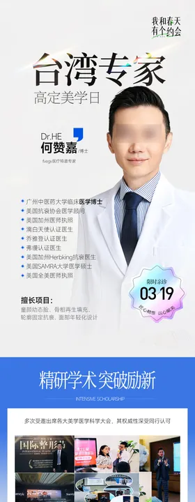 医美注射专场长图海报