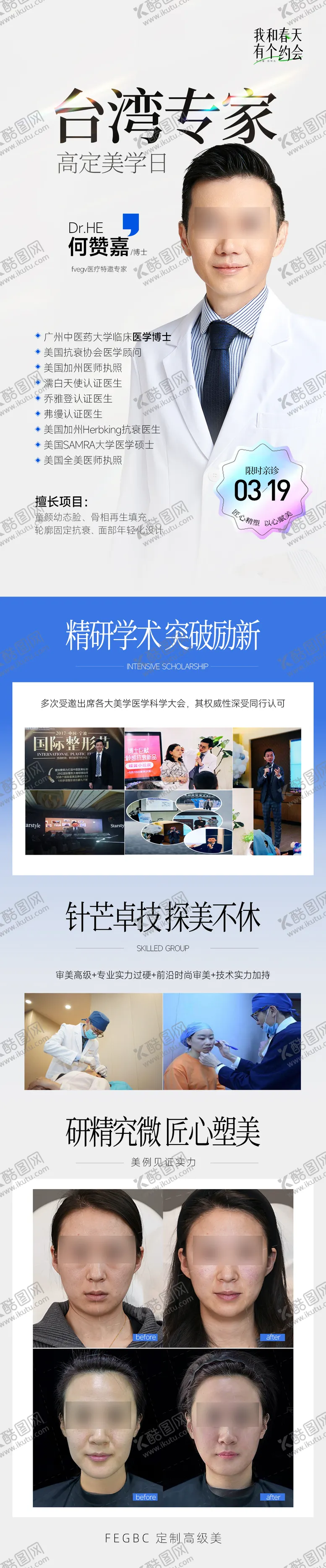 编号：59459806151853443441【酷图网】源文件下载-注射专家长图