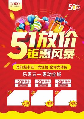 五一促销海报