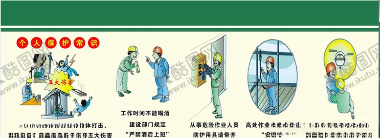 编号：85028707021136143960【酷图网】源文件下载-个人保护常识漫画