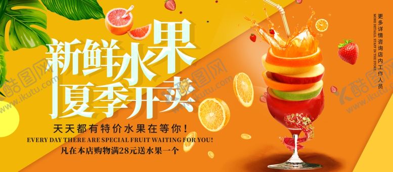 编号：17913406240343431084【酷图网】源文件下载-新鲜水果