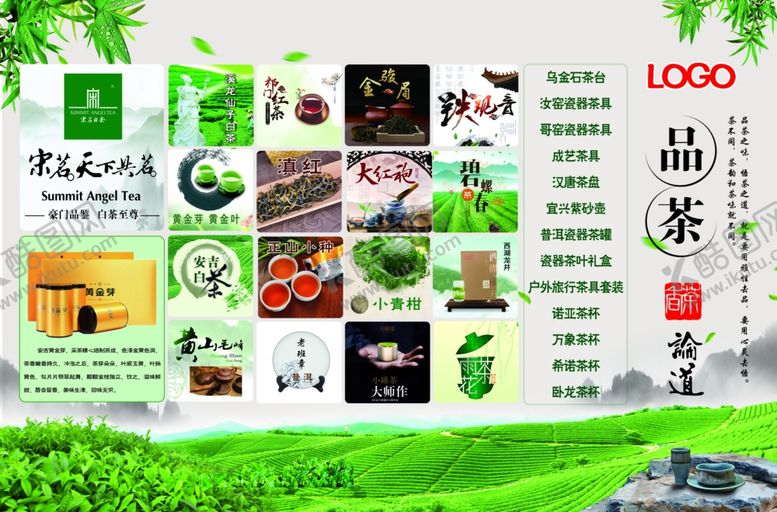 编号：26649910191041031430【酷图网】源文件下载-茶叶