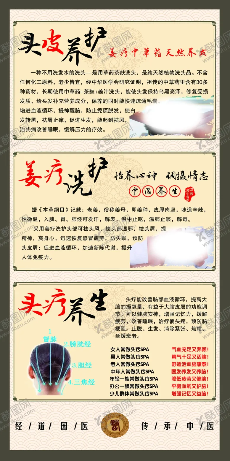 编号：77945110171703239126【酷图网】源文件下载-头皮养护