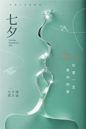 七夕展架促销海报牵手