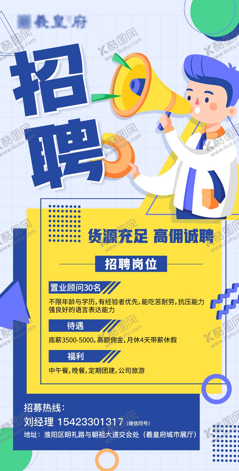 编号：10043409271652311508【酷图网】源文件下载-招聘海报
