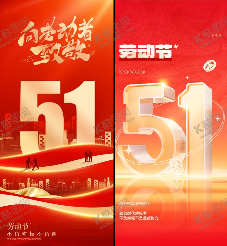 编号：73245205150754367422【酷图网】源文件下载-劳动节海报
