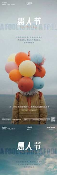 愚人节地产海报创意气球公历日天空