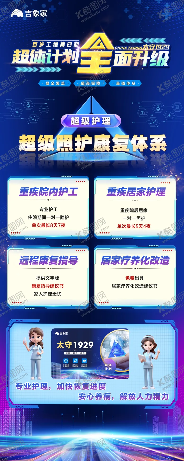 编号：47011702271351286897【酷图网】源文件下载-保险X展架