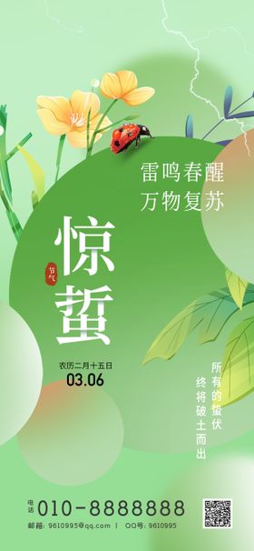 惊蛰海报房地产二十四节气插画