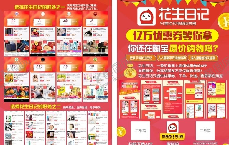 编号：65788406181816317552【酷图网】源文件下载-花生日记