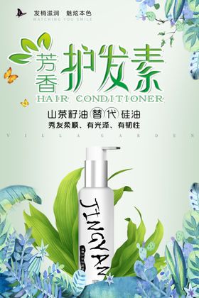 护发素