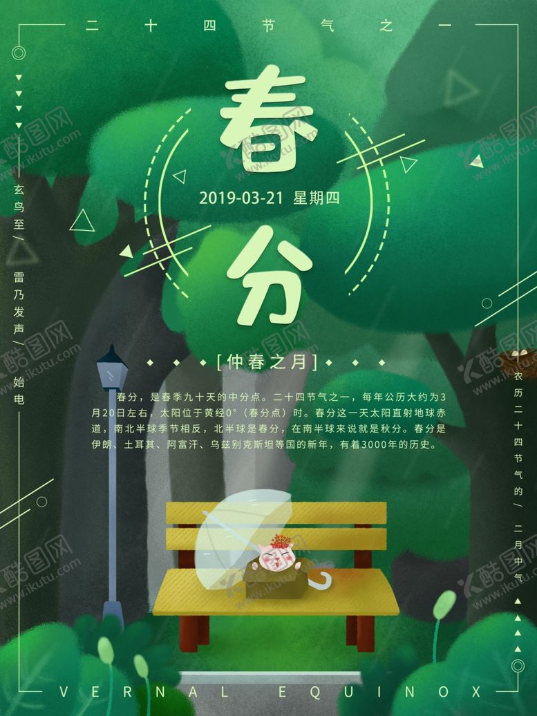 编号：25023803100626434287【酷图网】源文件下载-春分海报