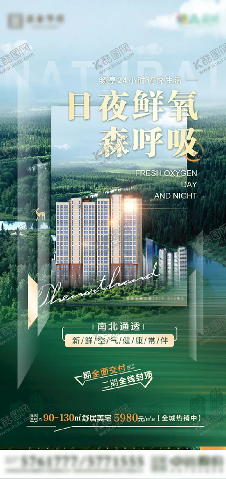 编号：25290402151537344163【酷图网】源文件下载-地产海报