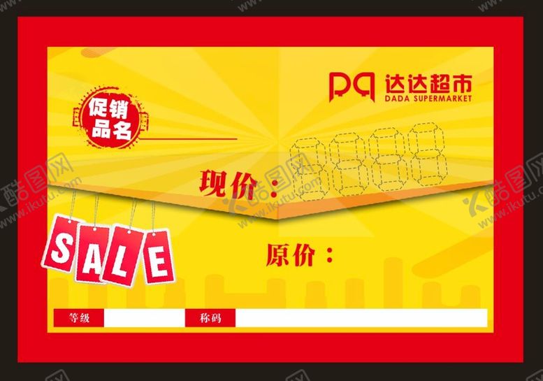 编号：28709310032006227046【酷图网】源文件下载-价签