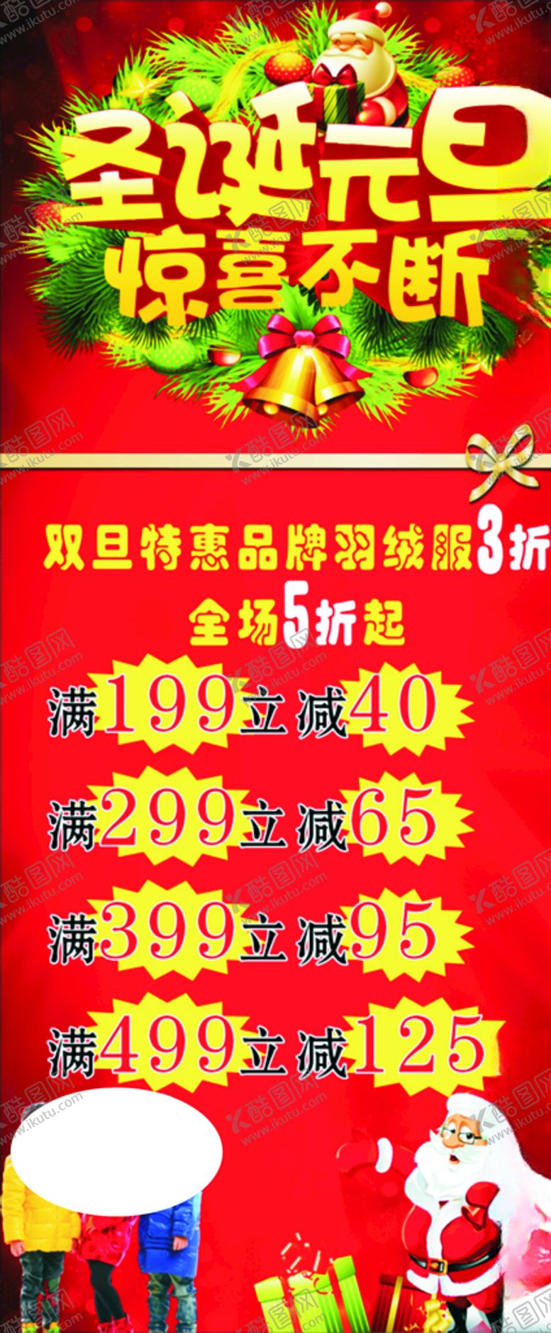 编号：28971209191558039766【酷图网】源文件下载-圣诞元旦展架