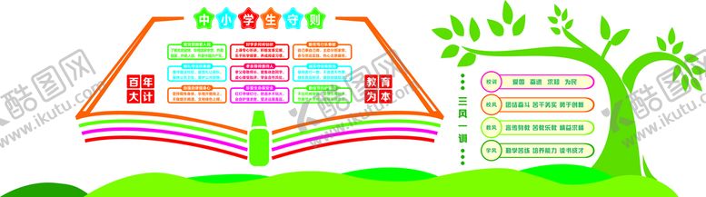编号：38879102052105491618【酷图网】源文件下载-中小学生守则文化墙