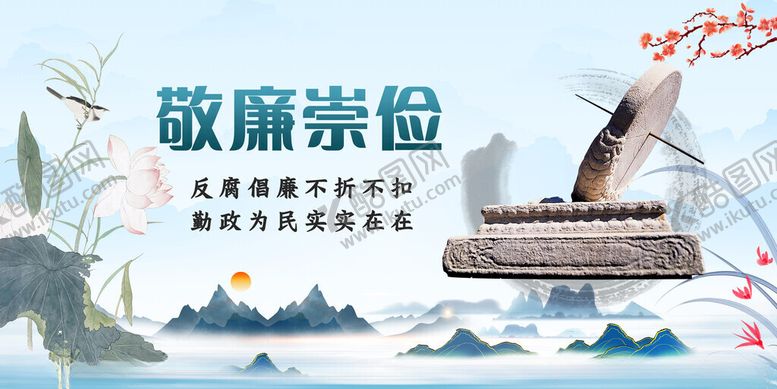 编号：10792811141918136529【酷图网】源文件下载-清廉文化墙