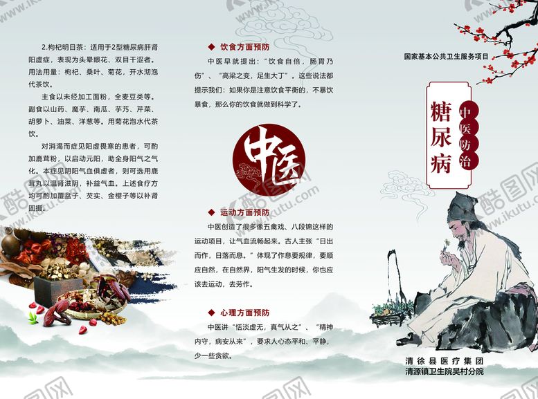 编号：34027909162346261845【酷图网】源文件下载-预防糖尿病三折页