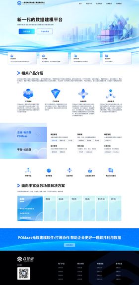 互联网平台产品介绍页面