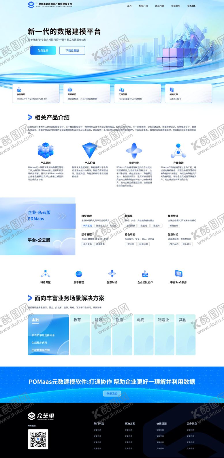编号：65044601131743472414【酷图网】源文件下载-互联网平台产品介绍页面