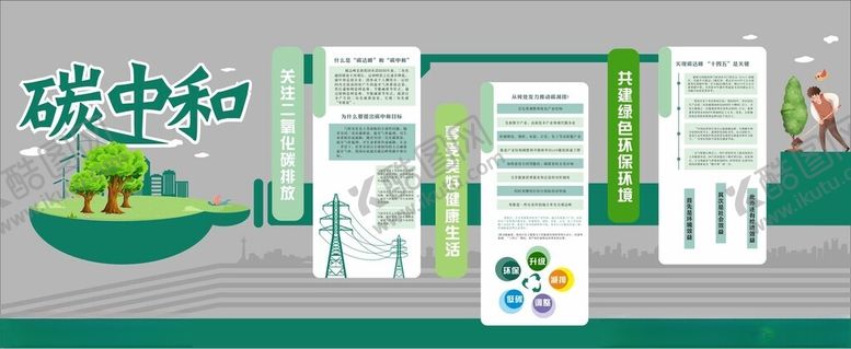 编号：20830901310259463793【酷图网】源文件下载-低碳生活