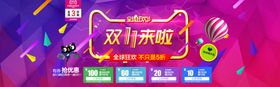 双11促销淘宝双11