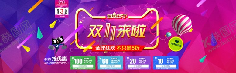 编号：70461109221111306961【酷图网】源文件下载-淘宝双11