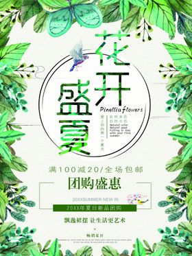 编号：19254309250525327510【酷图网】源文件下载-夏季特惠促销海报