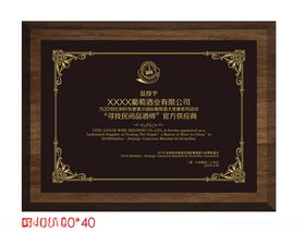 奖状证书木牌奖牌