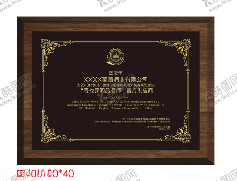 编号：98029605091547137456【酷图网】源文件下载-奖状证书木牌奖牌