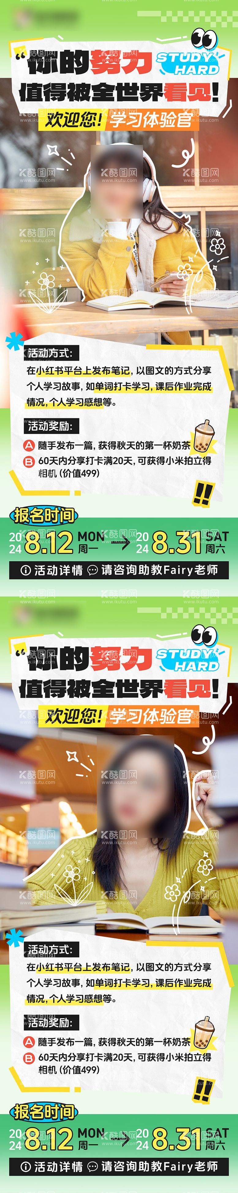 编号：43778212030216414390【酷图网】源文件下载-教育机构小红书转发集赞活动易拉宝