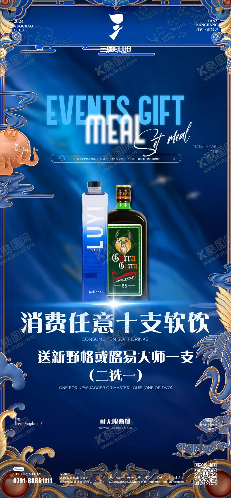 编号：17659702030031583037【酷图网】源文件下载-酒吧酒水套餐宣传海报