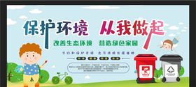 保护环境