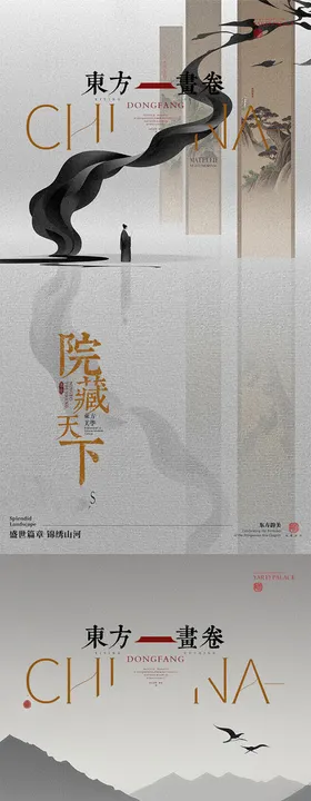 房地产新中式高级灰东方美学海报