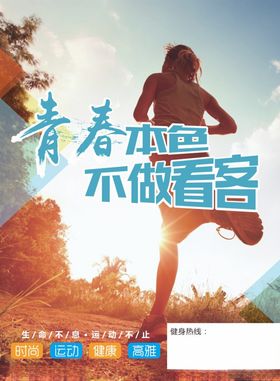 运动