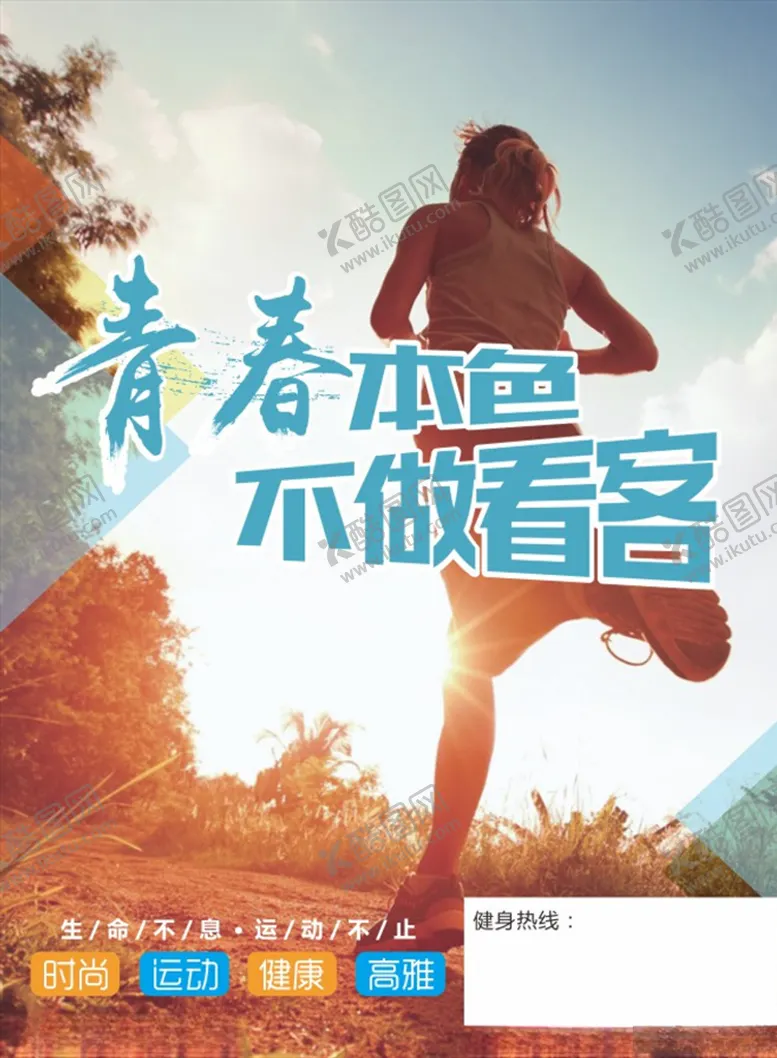 编号：57710606270752385721【酷图网】源文件下载-运动